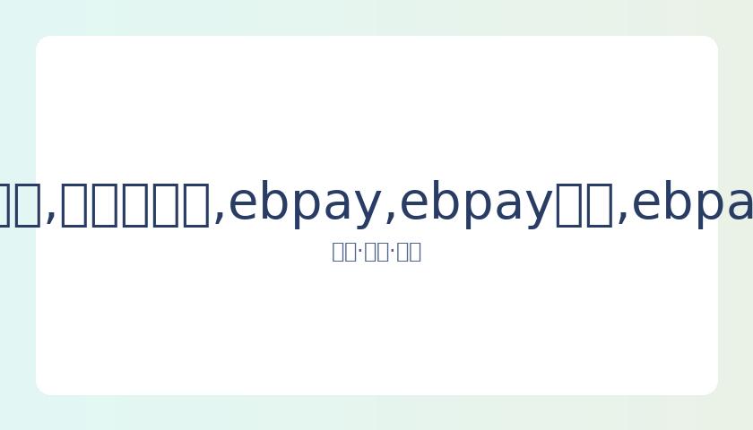 马国明辟谣,月婚讯,否认与汤洛,ebpay,ebpay钱包,ebpay钱包官网下载