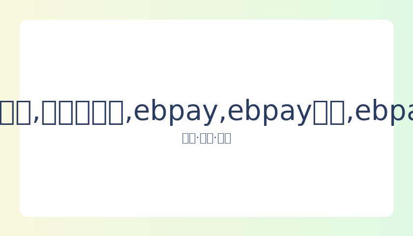 赵丽颖凌晨,酒吧聚友,黎明前悄然,ebpay,ebpay钱包,ebpay钱包官网下载