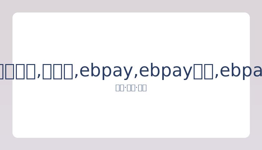 著名绿叶演,员陈龙离世,曾参演,ebpay,ebpay钱包,ebpay钱包官网下载