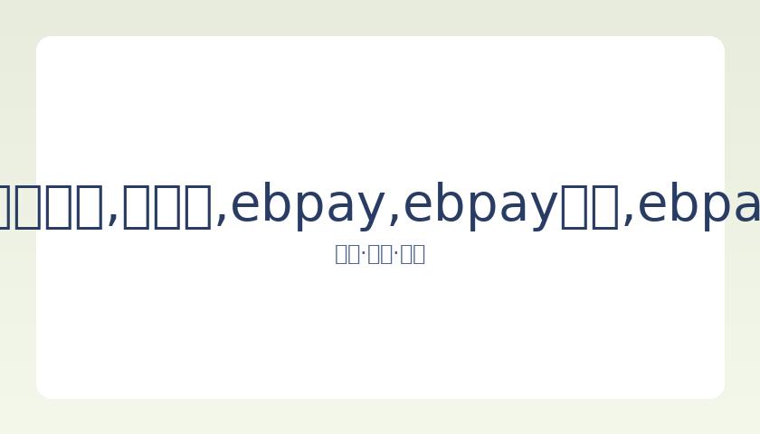 著名绿叶演,员陈龙离世,曾参演,ebpay,ebpay钱包,ebpay钱包官网下载